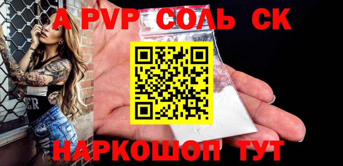 Альфа ПВП кристаллы  Alfa_PVP  Вход с VPN  закладка  A-PVP СК  APVP СК КРИС  Серов 