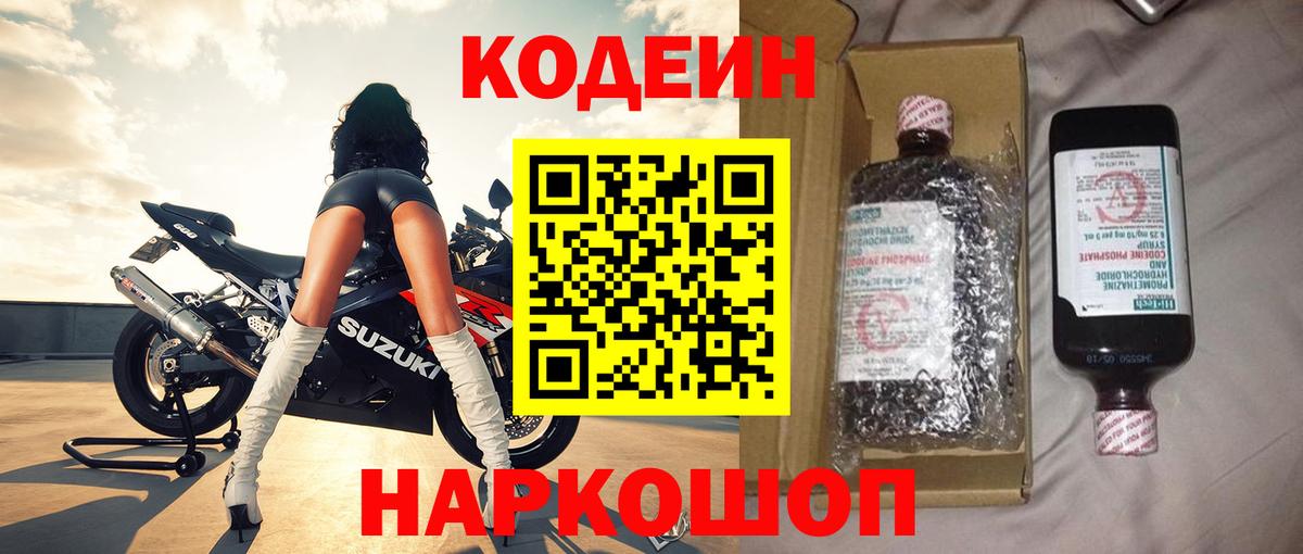 Codein Purple Drank Серов