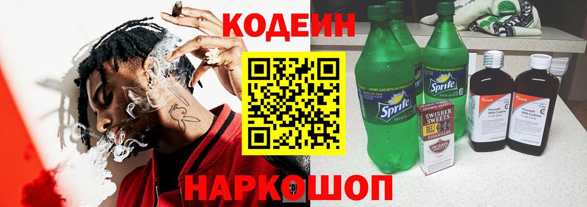 Серов  Codein Purple Drank  Вход с VPN 