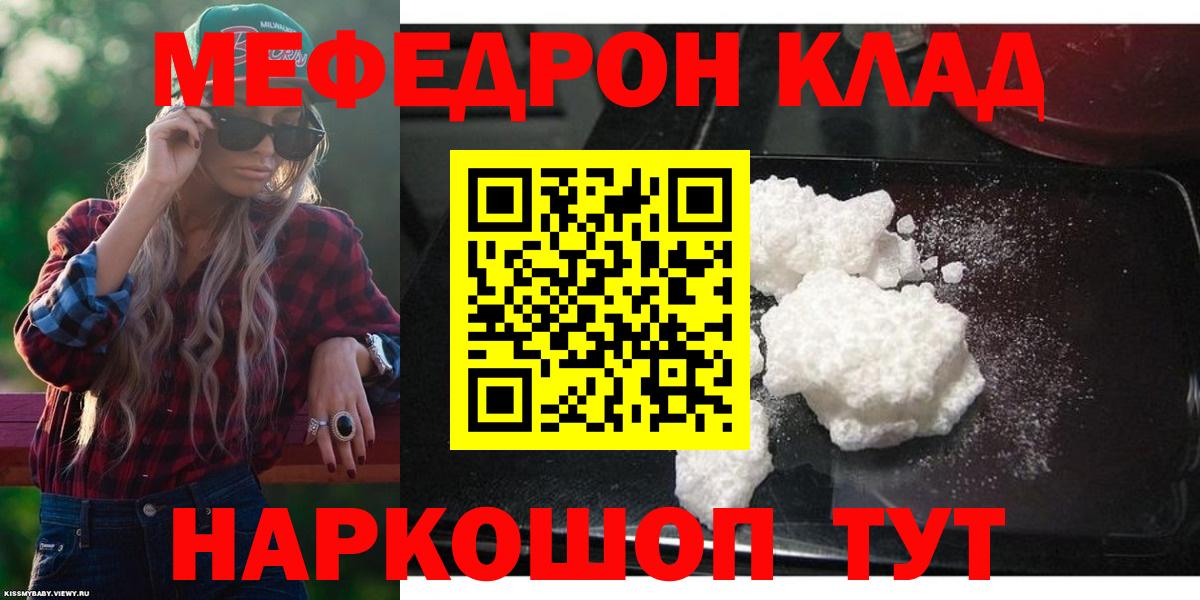 МЕФ кристаллы  МЕФ  Мефедрон  Серов  Вход с VPN 