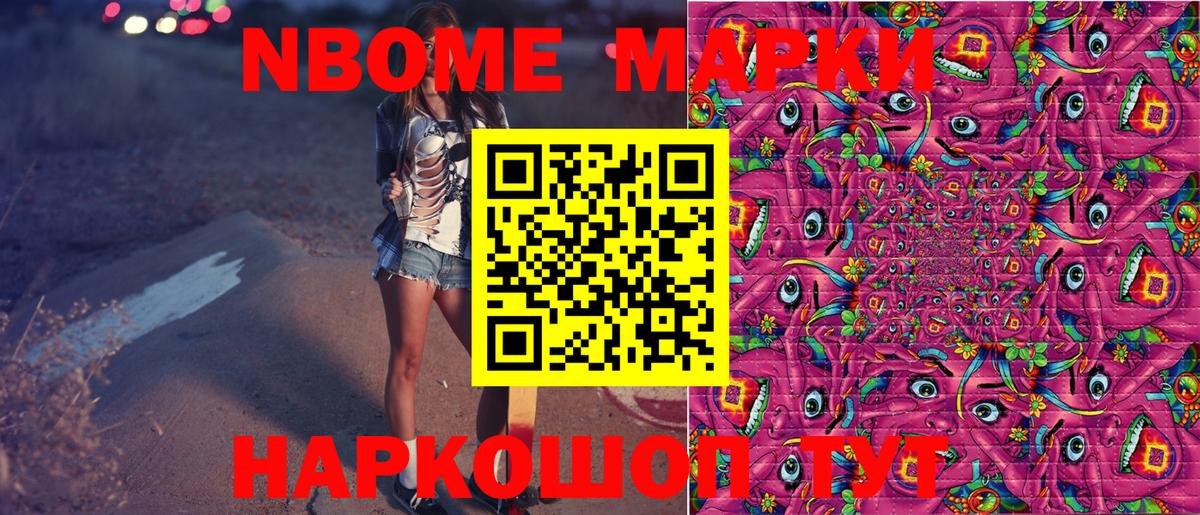 Марки N-bome 1,5мг Серов