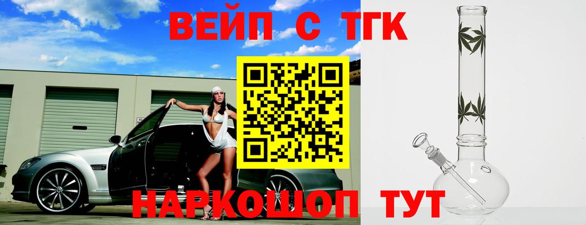 Дистиллят ТГК вейп с тгк Серов